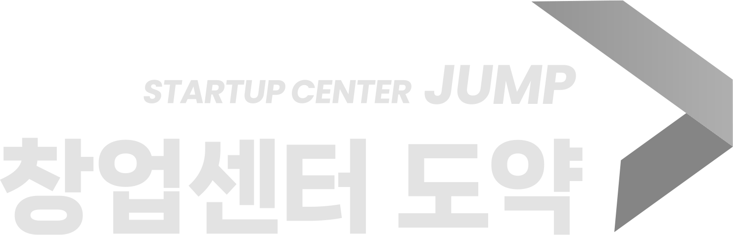창업센터 도약