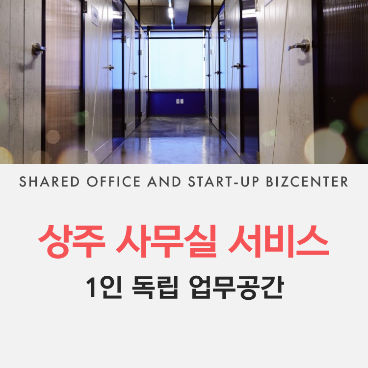 상주 사무실 B형